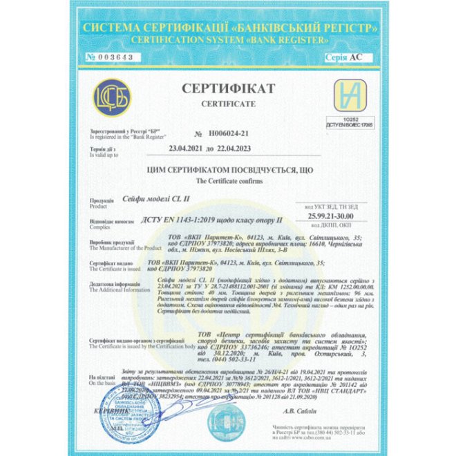 Сертифікований вогнезламостійкий сейф Griffon CL II.90.K фото 3