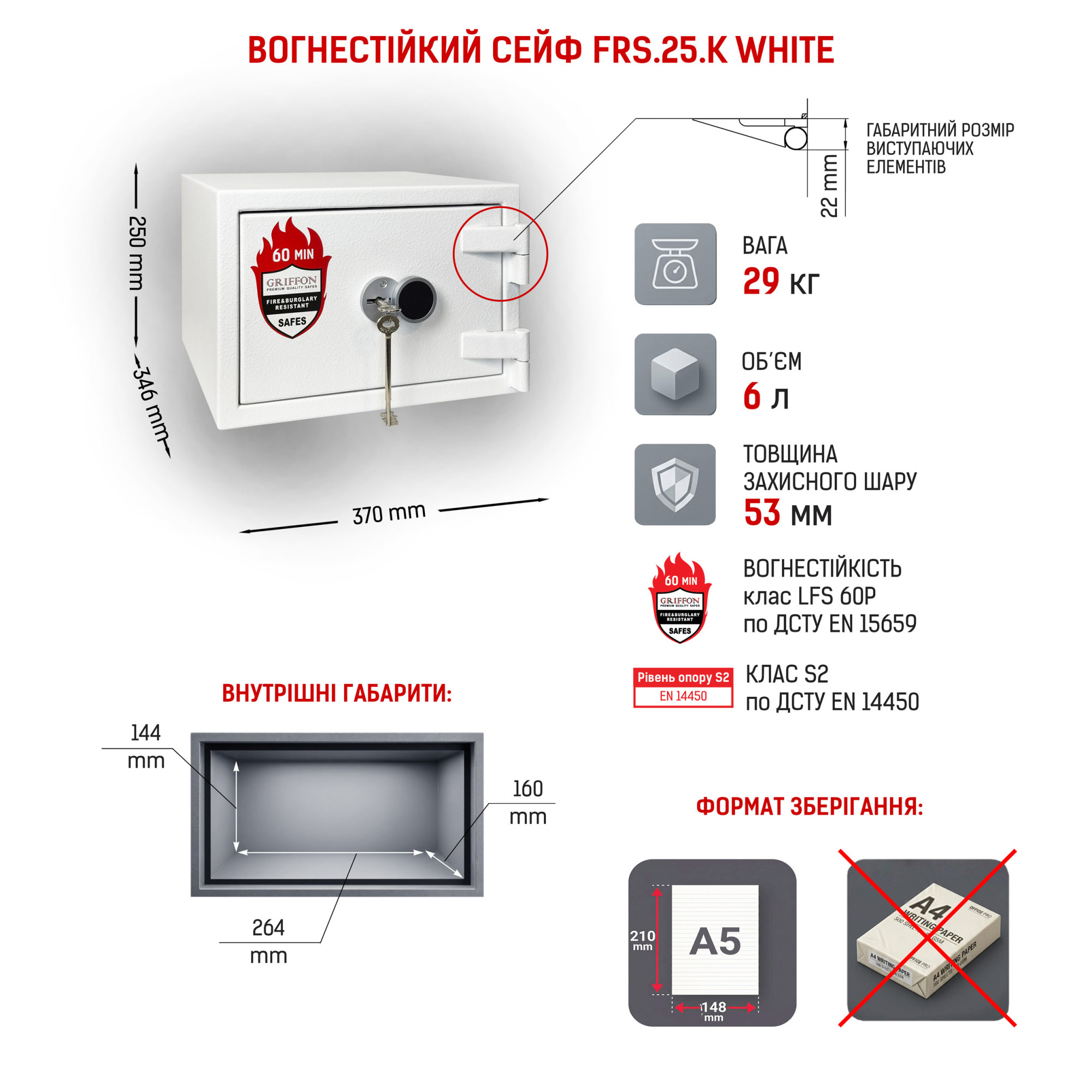 Сейф вогнестійкий Griffon FRS.25.E WHITE