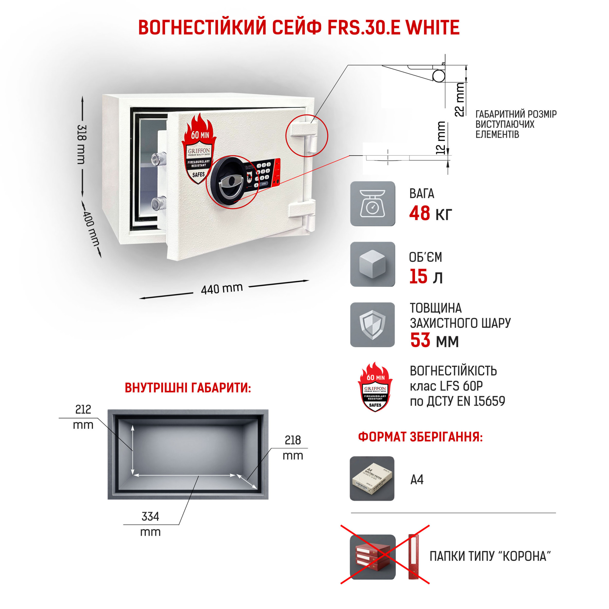 Сейф вогнестійкий Griffon FRS.30.E WHITE