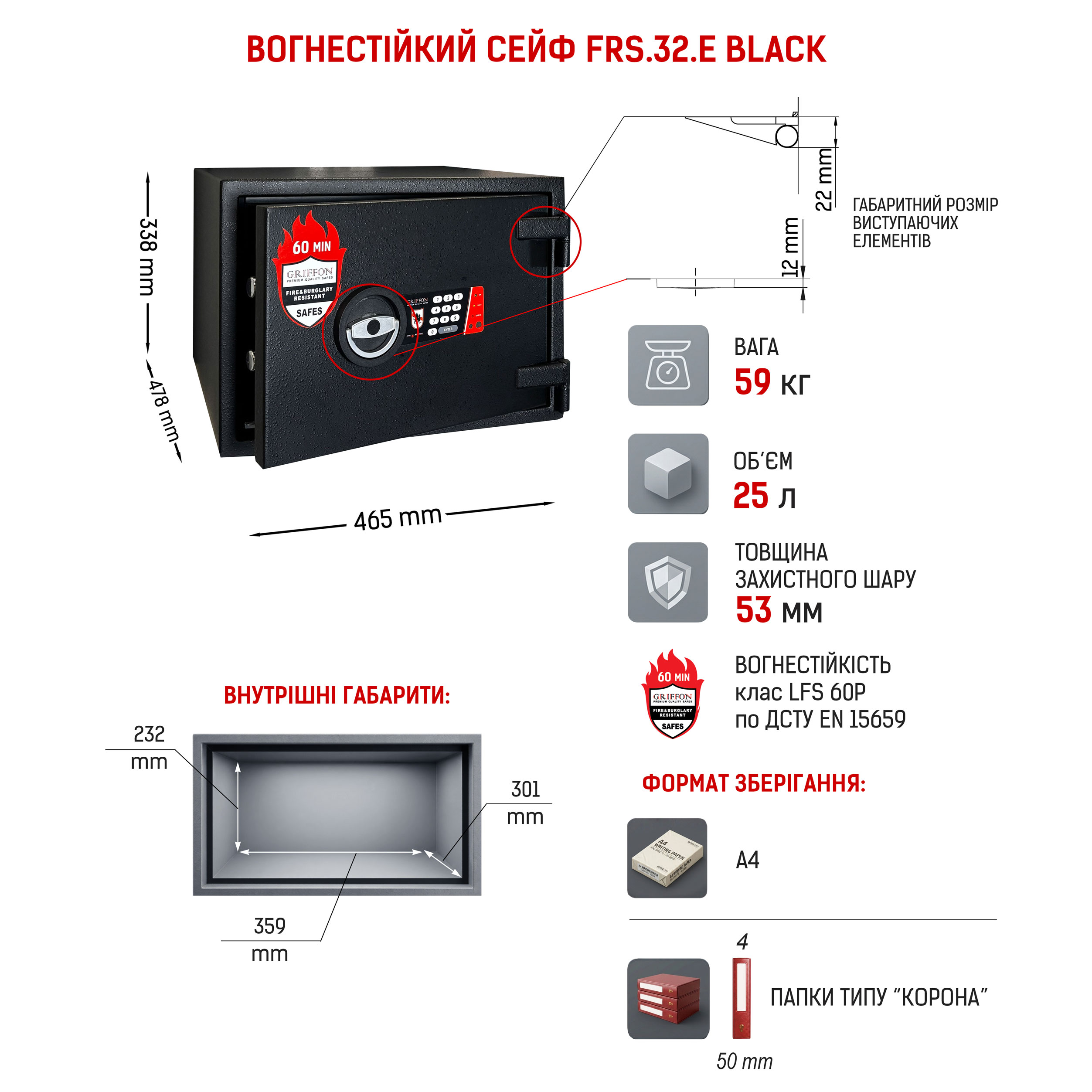 Сейф вогнестійкий Griffon FRS.32.E BLACK