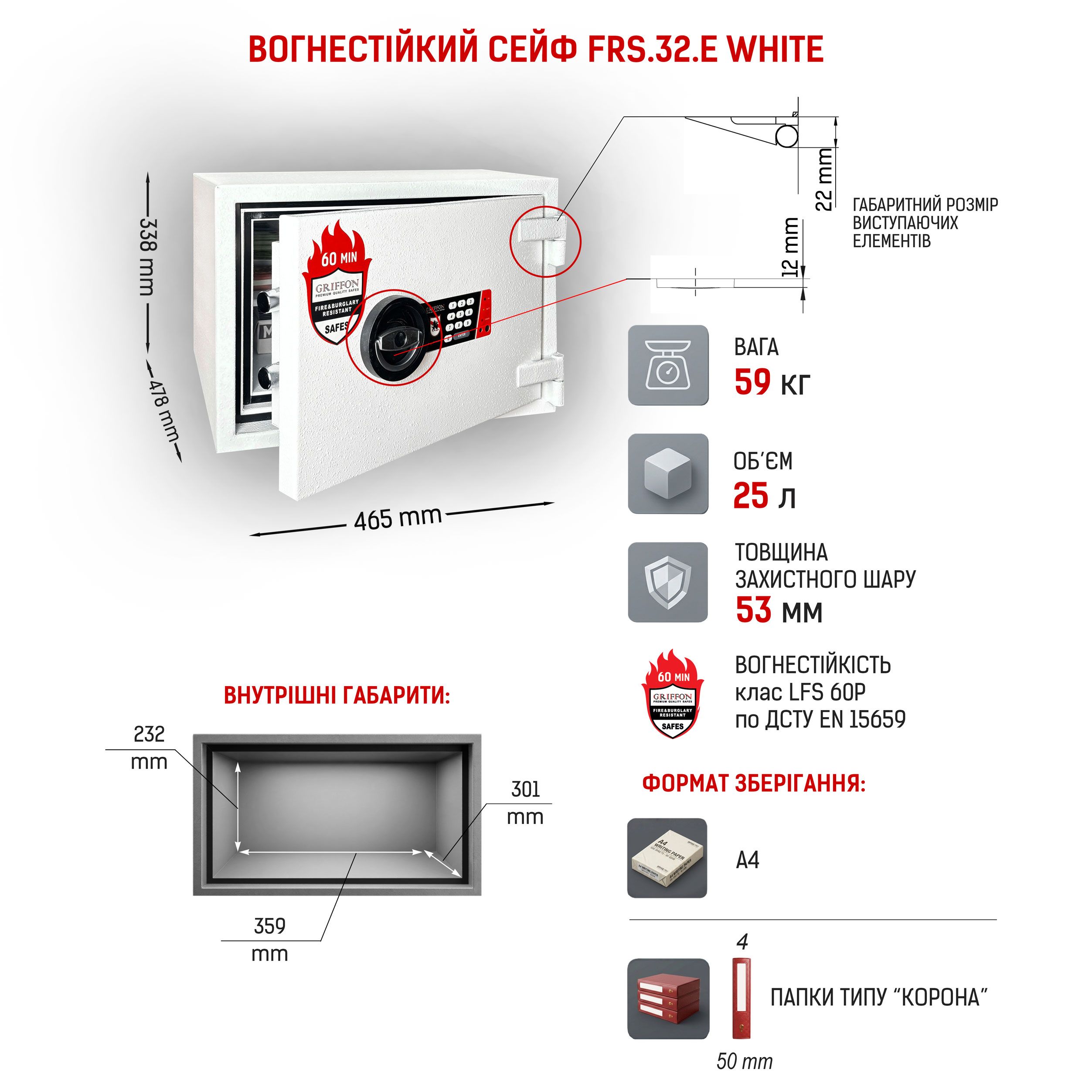Сейф вогнестійкий Griffon FRS.32.E WHITE
